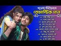 Bengali Old Superhit Romantic Movies Songs || ননস্টপ বাংলা রোমান্টিক কিছু গান || Bangla Old Song