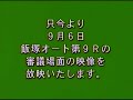 2011.9.6 飯塚オート 準決9R審議V