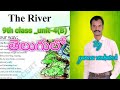 The River - 9th class English poem