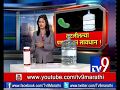 बाटलीबंद पाण्यापासून सावधान! बाटलीबंद पाण्याचं tv9नं केलं टेस्टींग-TV9