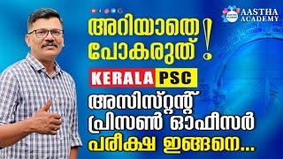 Istant Prison Officer Aastha Academy Ajith Sumeru Istant Prison Officer Exam