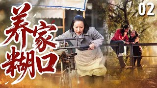 超好看家庭剧养家糊口 02 为了儿女学业毅然辞职去城里摆摊受尽冷眼却闯出一片天