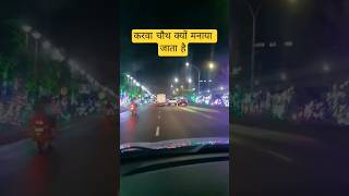 Story Of Karwachauth