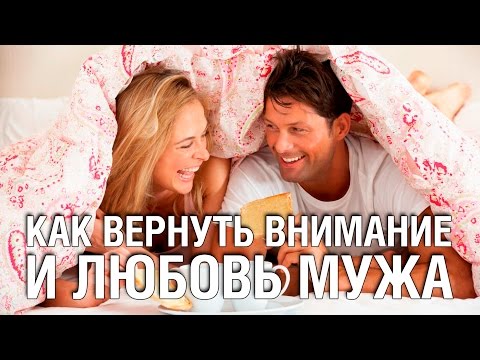 Как вернуть любовь мужа в домашних условиях заговор Как вернуть любовь мужа в домашних условиях заговор
