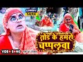 #Video | तोड़ के हमरो चपलवा | #Tamanna Yadav | #Comedy Video | #New Bhojpuri Song |  #Bhojpuri Comedy