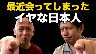 フィリピンで最近出会ってしまったイヤな日本人【3選】。アキラ先輩。#akirasenpaiphilippines