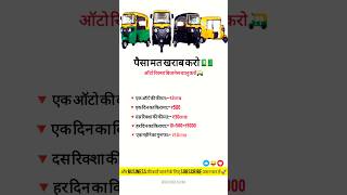 Auto Rickshaw Businessbusiness Ideas