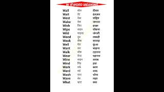 English To Hindi Word Meaning. W Se Word Meaning.