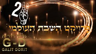 חבל לפספס את החיים!