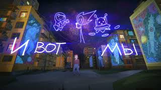 Artemiev - Охотник (Official Lyric Video)