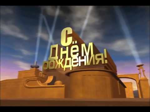 Заставка с днём рождения 20 век фокс Заставка с днём рождения 20 век фокс