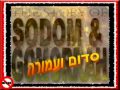 מלי דאוי - ס התורה -. סדום ועמורה 8