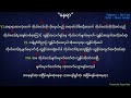 Myanmar Gospel Song 2023 (နေရာ/ Nay Yar ) - Moses Aungpi