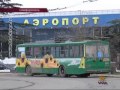 Тайны аэропорта «Симферополь»