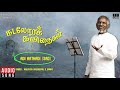Kadalora Kavithaigal Movie Songs | Adi Aathadi (Sad) | S Janaki | Ilaiyaraaja Official