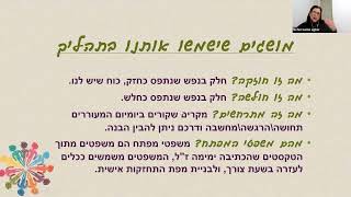 שיעור חשיפה לחשיבה הכרתית על פי ימימה שיעור חשיפה לחשיבה הכרתית על פי ימימה