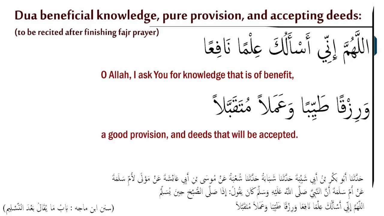 Dua for beneficial knowledge, pure provision & accepting deeds YouTube