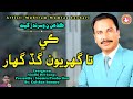 K Ta Ghariyon Gad Ghar | Mumtaz Lashari Popular Song