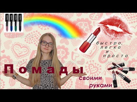 Своими руками ликуй себе Своими руками ликуй себе