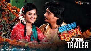 Antar Jala Official Trailer | Zayed Khan | Pori Moni | Malek Afsary | Antor Jala Bengali Movie 2017 Antar Jala Official Trailer | Zayed Khan | Pori Moni | Malek Afsary | Antor Jala Bengali Movie 2017