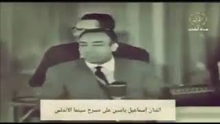 اسماعيل ياسين صحي من الموتوقال نعم للدستور