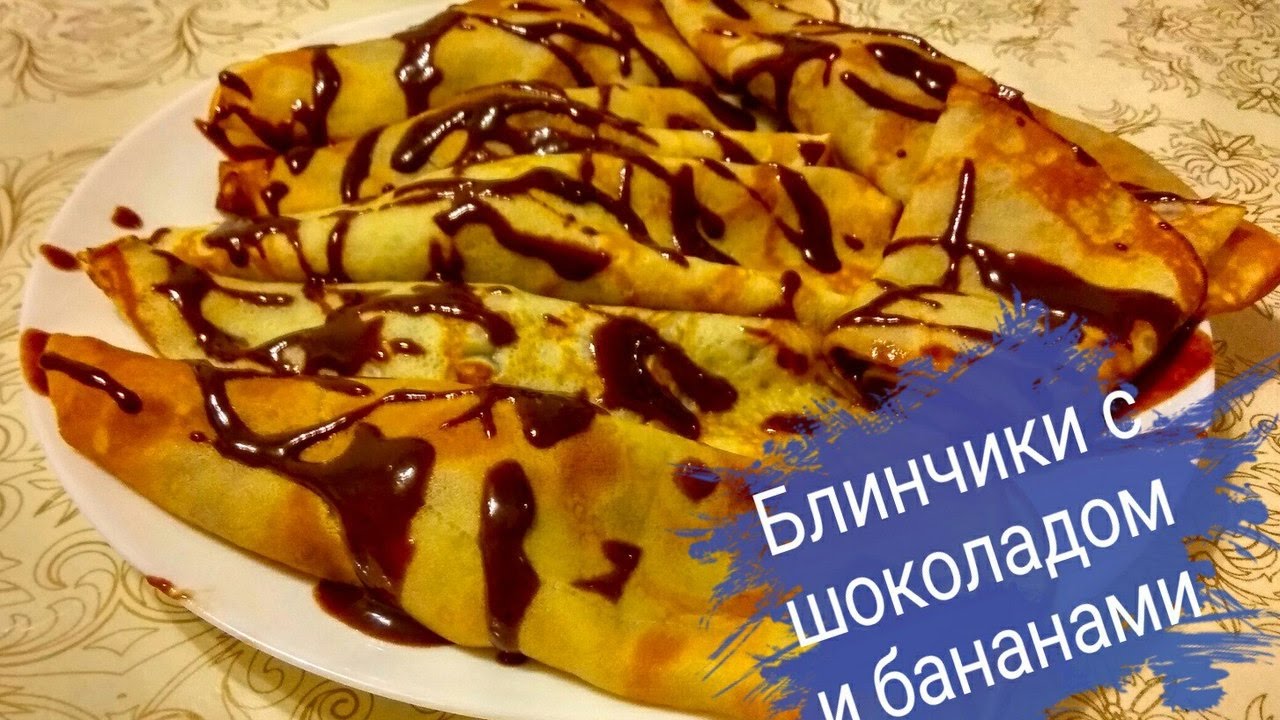 Блины на молоке с бананом и шоколадом рецепт