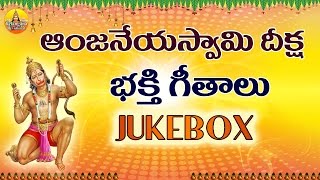Anjaneya Swamy Songs Telugu | Kondagattu Anjanna Songs Telugu | Anjaneya Swamy Devotional Songs