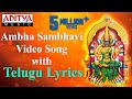 Sri Rajarajeswari Stotram | Ambha Sambhavi Stotram Video Song | Friday Special #devotionalsongs