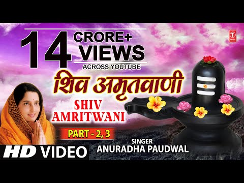 Shiv Amritwani Part 2 Anuradha Paudwal I Jyotirling Hai Shiv...