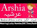 Arshia Name Meaning in Urdu & Hindi | Arshia Naam Ka Matlab Kyi Hai | New Islamic Names