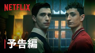 『デッドボーイ探偵社』予告編 - Netflix