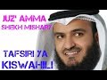 Juz' Amma | Shekh Mishary Rashid Alafasy | Tafsiri Ya Kiswahili