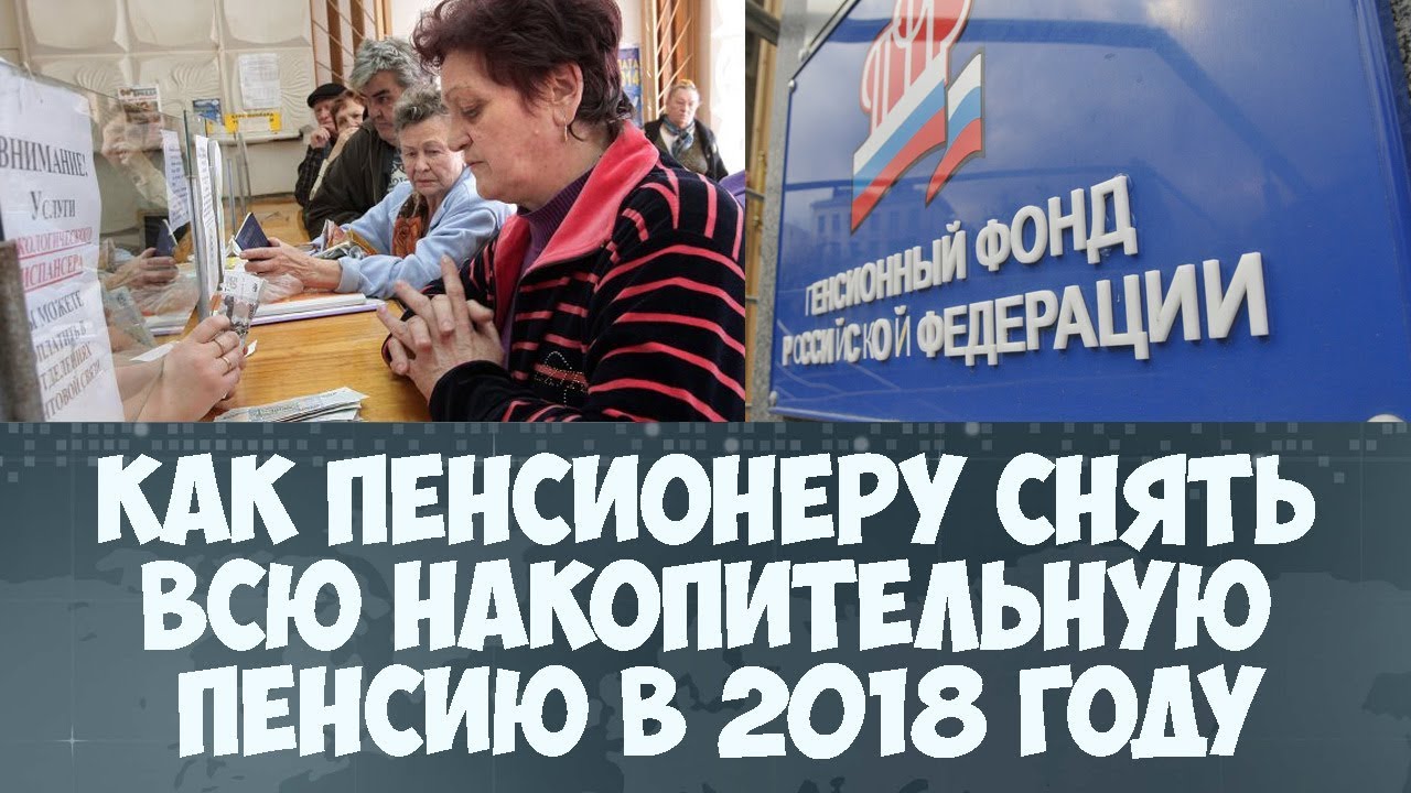 Накопительная пенсия в 2018 году Накопительная пенсия в 2018 году