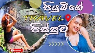 පයමග Travel පසසව  Piumi Hansamali