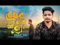 Vetor Lage Shunno | Samz Vai | Bangla Song 2022