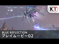 BLUE REFLECTION 幻に舞う少女の剣 プレイ動画第二弾