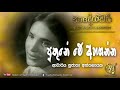 Puthune Me Ahaganna - First Recording | Sujatha Attanayake | (Official Video)