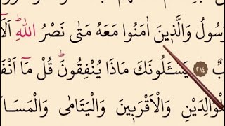 Quran Lessons with Practical Tajweed 🌸Surah al-Baqarah, Verses 214-216 سورۃ البقرۃ #Lesson42