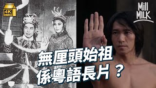 無厘頭喜劇始祖係粵語長片馮素波解構昔日片場環境及電影製作過程 00後追當年影星開專頁分享黑白片 影迷細數致敬粵語片的港產片經典對白場景