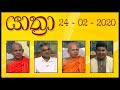 Yathra 24-02-2020