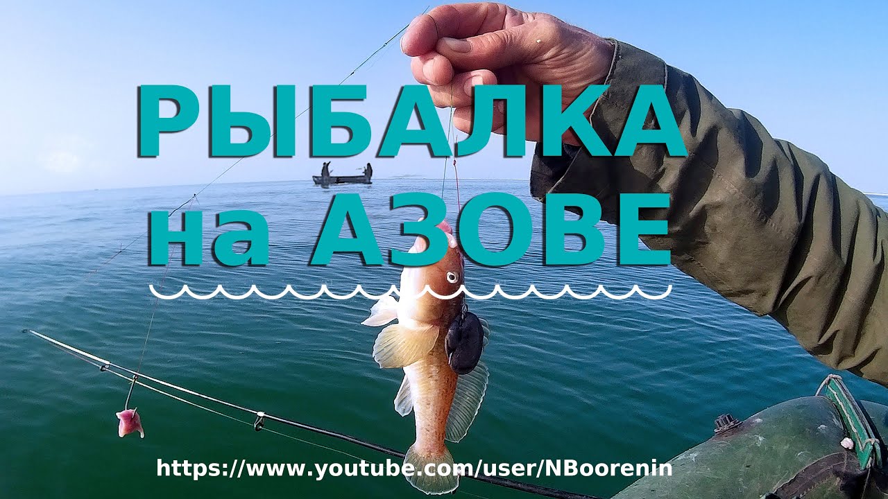погода для рыбалки на бычка погода для рыбалки на бычка