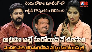 Naked Movie Actress Shree Rapaka Great Words About Ram Gopal Varma Shree Rapaka Interview
