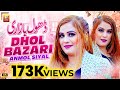 Dhol Bazari | Anmol Siyal (Official Video) | Thar Production