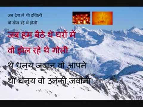 Aye Mere vatan Ke Logon..