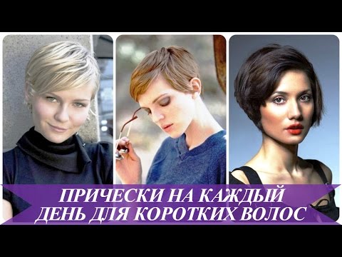Стрижки на каждый день 2017 Стрижки на каждый день 2017