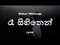 Shihan Mihiranga - රෑ සිහිනෙන් | Re Sihinen (Lyrics)