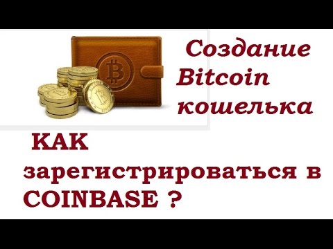 Как сделать биткоин кошелек