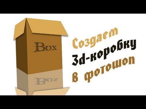 Как создать 3d коробку онлайн