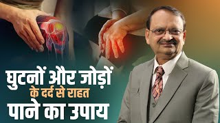घटन और जड क दरद स रहत पन क उपय Subhash Goyal