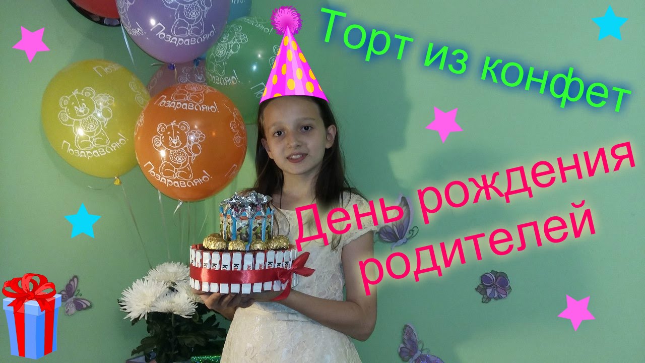 Мои подарки на день рождения от родителей Мои подарки на день рождения от родителей